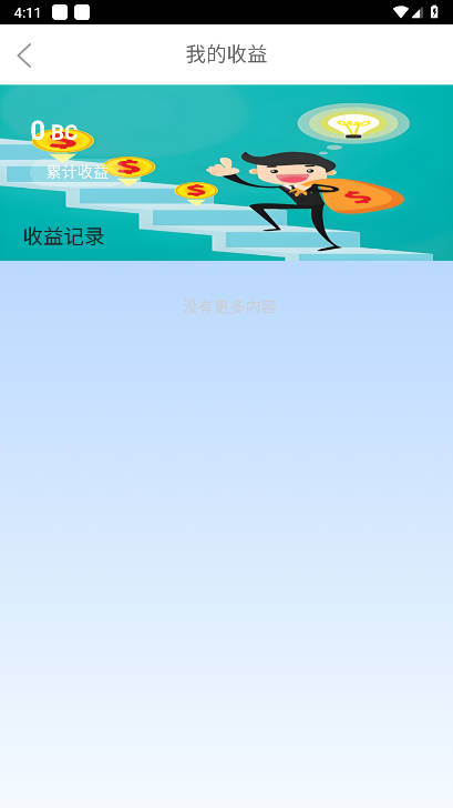 B链星际app正版 v0.0.1 安卓版app