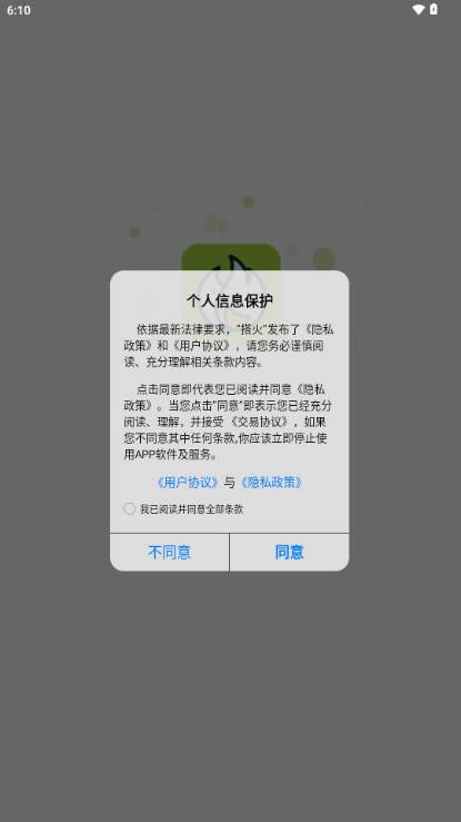 搭火交友app v1.0.0 安卓版app