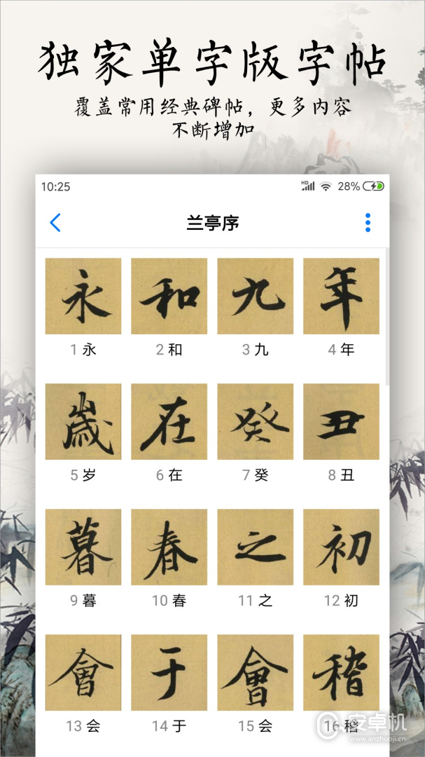 書法碑帖大全截圖2