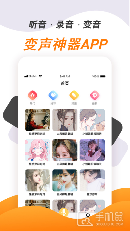 变声神器 v1.3.31