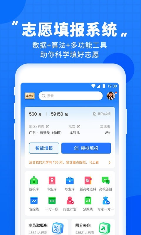 高考直通车app v9.8.6安卓版下载