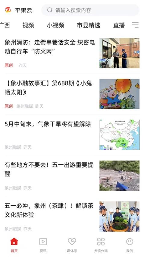 平果云app v2.6.190