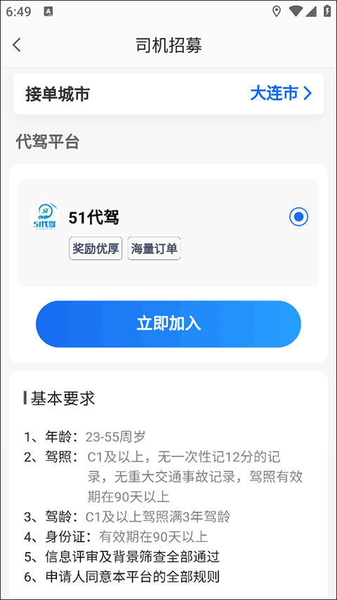 高德代驾图片3