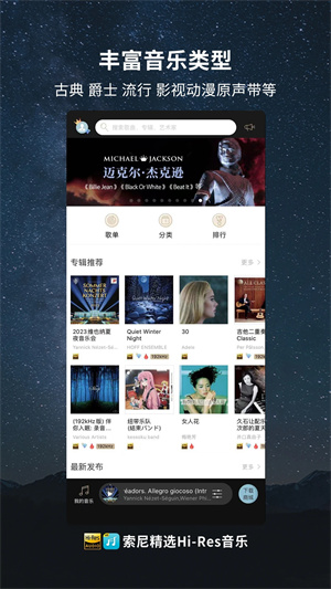 索尼精选HiRes音乐app常见问题1