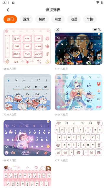 键盘皮肤多免费版截图2
