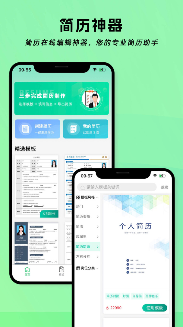 简历神器 v1.1.8