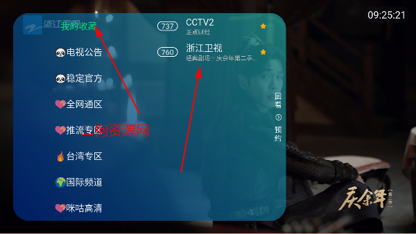 看电视呗tv升级版