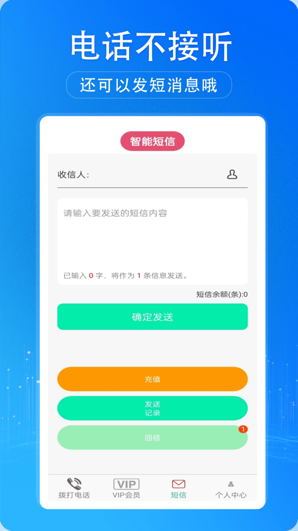 藏号网络电话 v5.0.70