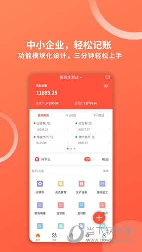 财务专家手机版