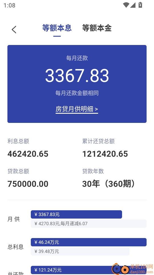 银行利息计算器手机版