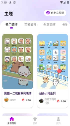 最美桌面图标app3