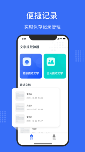 文字提取神器安卓版 v1.2.9