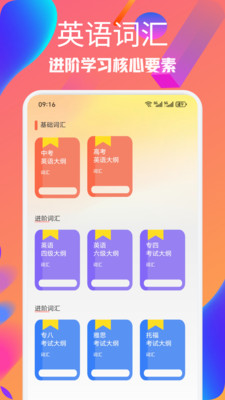 暴风英语app v1.1