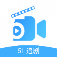 51追剧网无广告版 