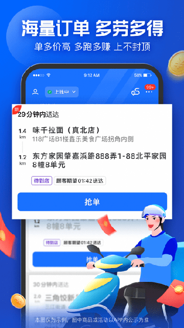 蜂鸟骑士版APP v9.13.2安卓版