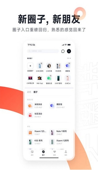 小米社区4