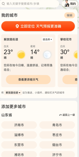 创奇天气预报
