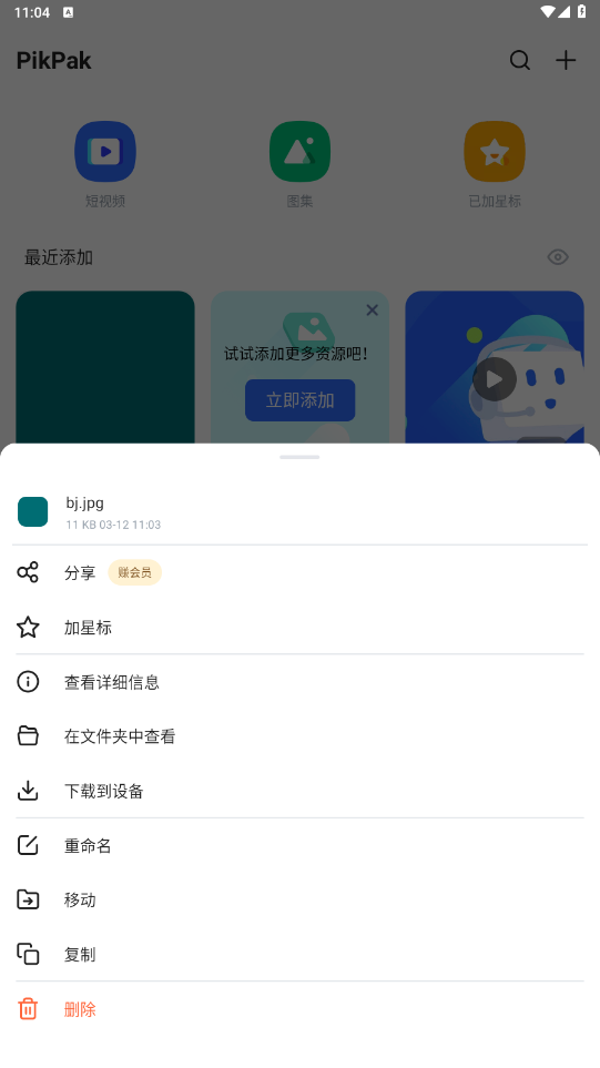 怎么用截图3