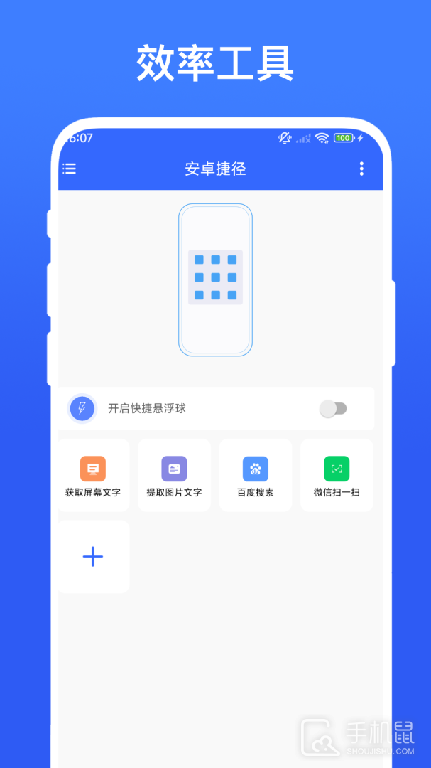安卓捷径 v4.0.2