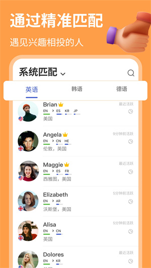 Hellotalk最新版截图