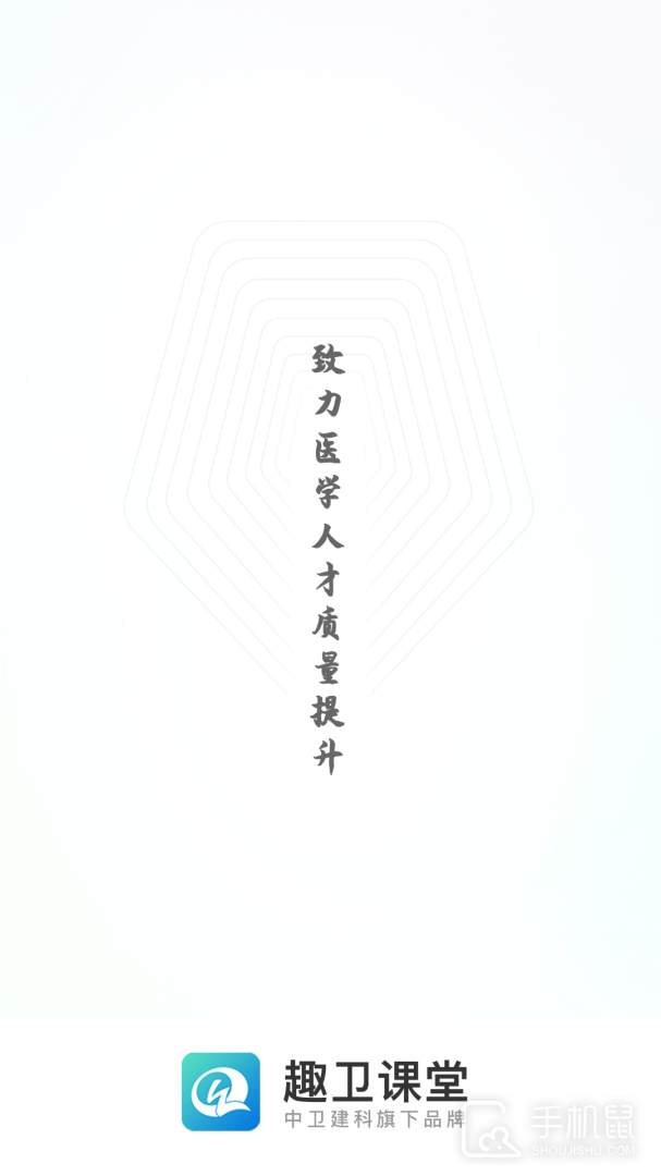 趣卫课堂 v3.0.6