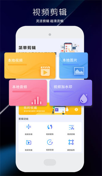 剪辑鬼app v1.1