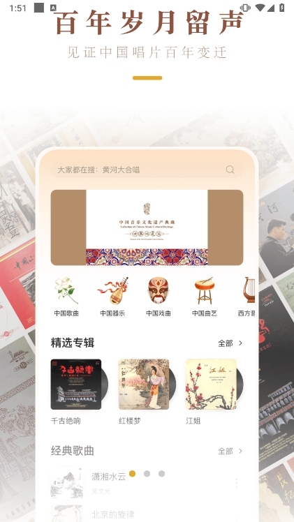 中唱音乐APP宣传图