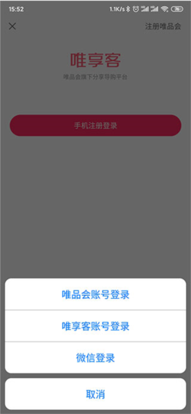 唯享客