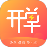 管家婆易指开单 V1.8.8