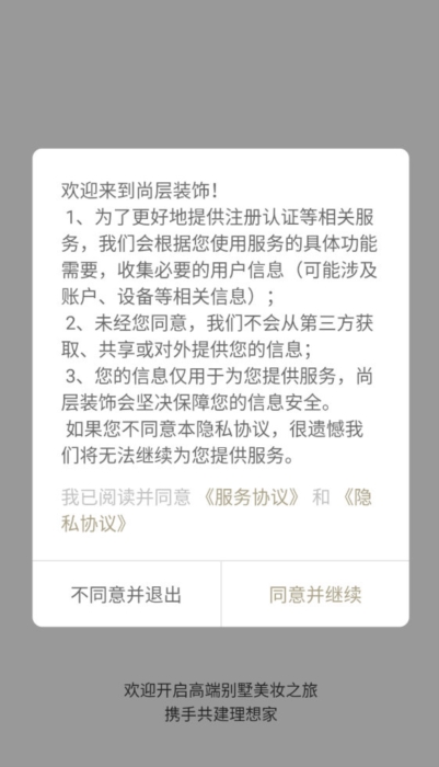 尚层装饰2
