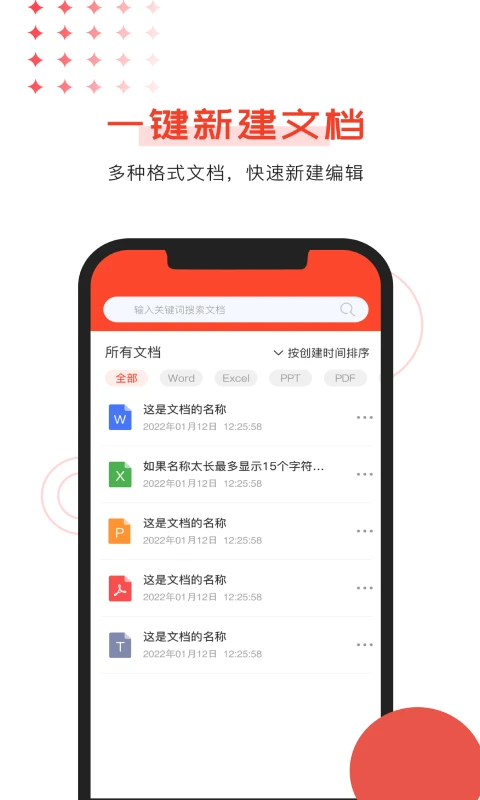 Office文档编辑app下载安装截图