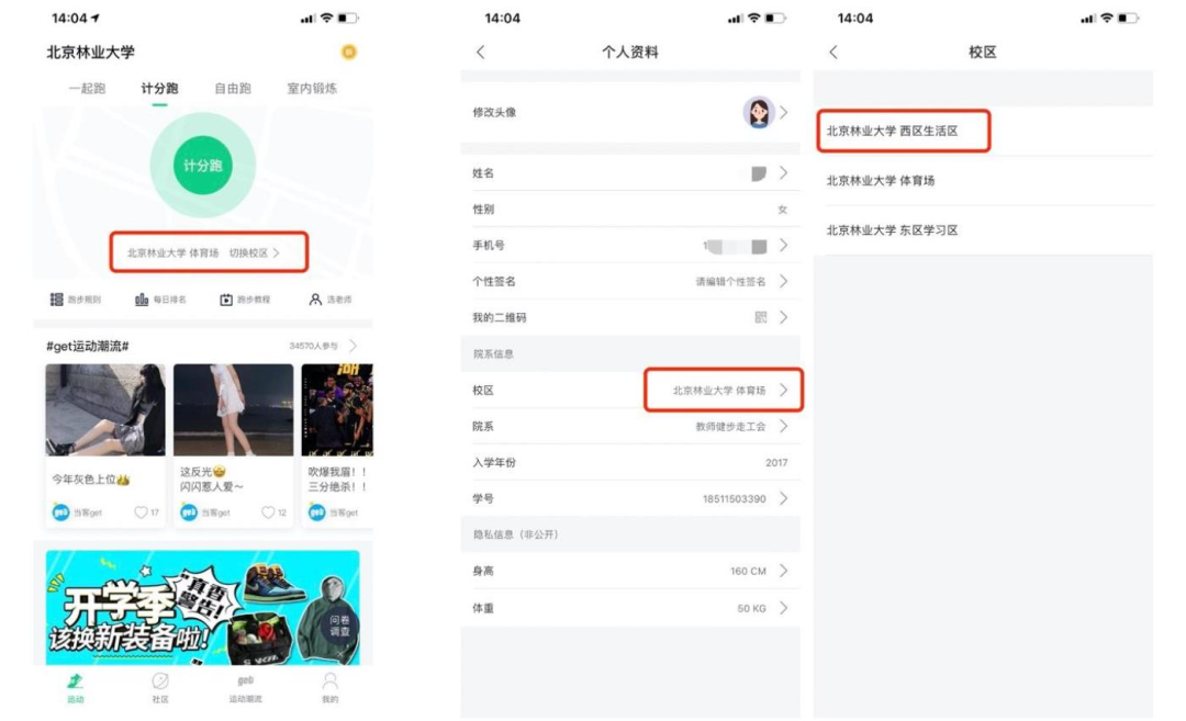 跑步模式及规则介绍截图