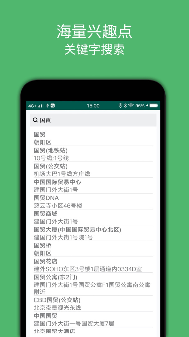 骑行导航 v2.6