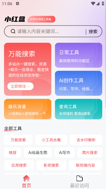 小红盒app下载