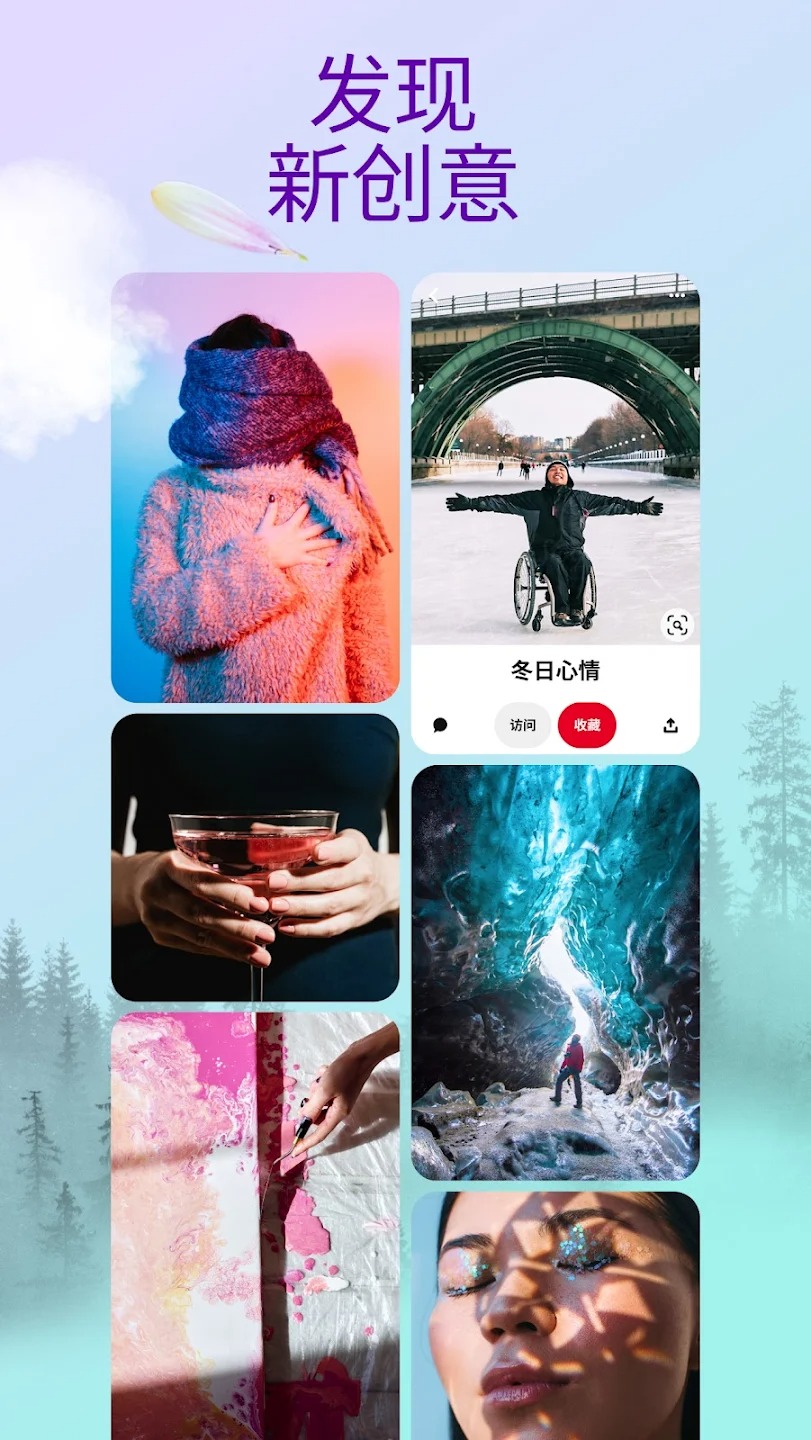 pinterest软件 v13.14.0
