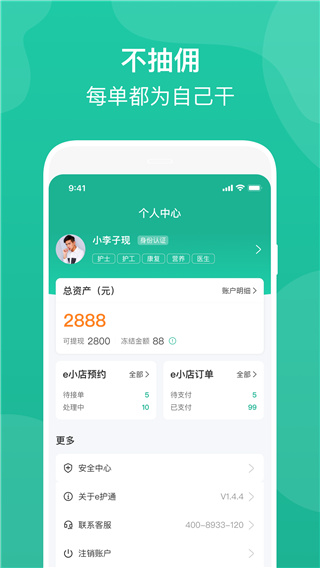 e护通官方版 v4.26.0