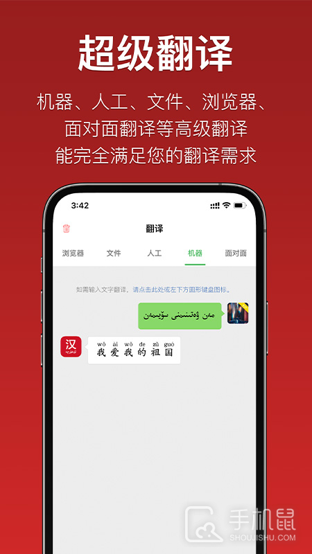 国语助手 v3.2.18