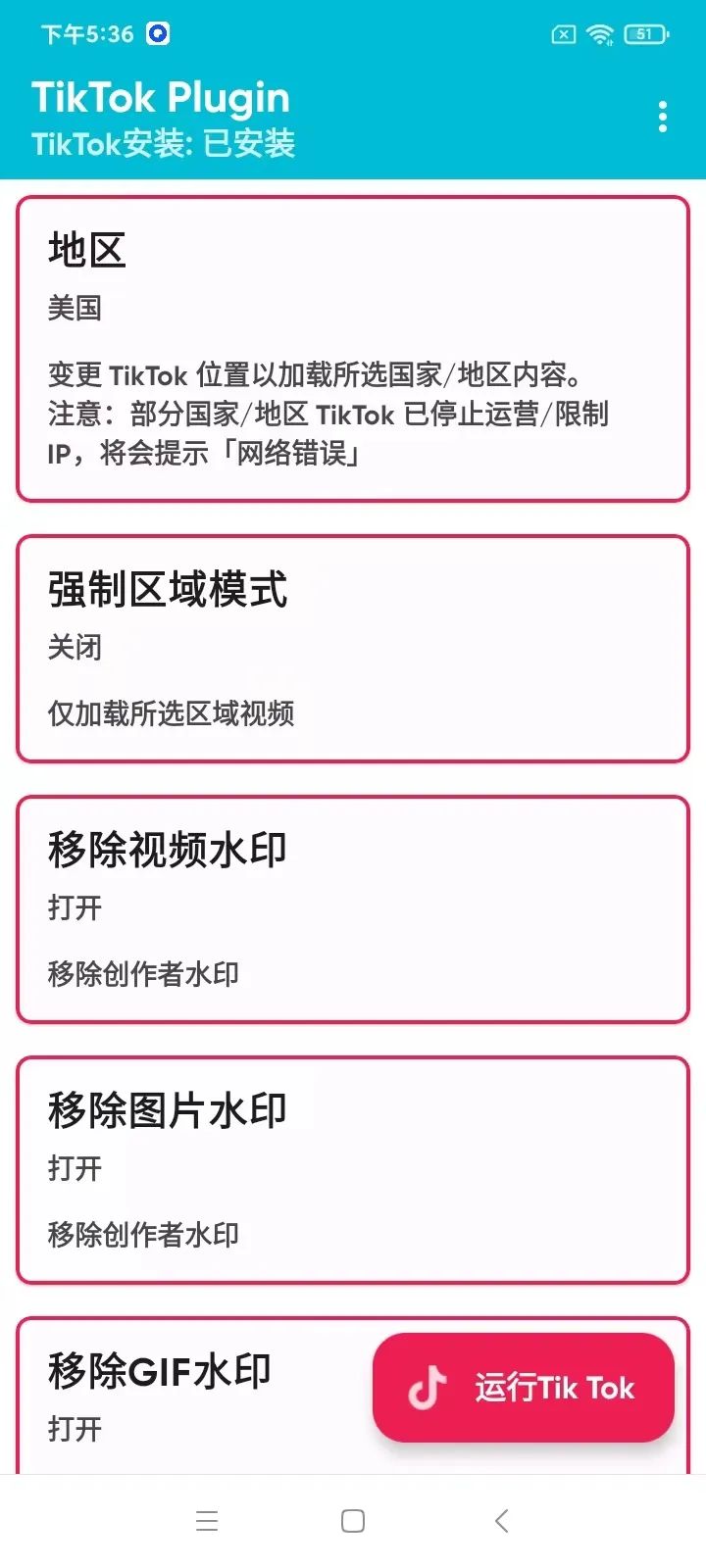 TikTok亚洲版