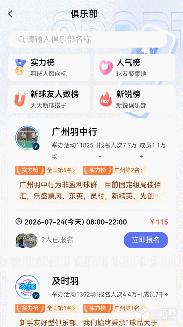 趣运动 v4.0.2最新版