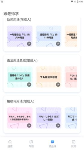 日语语法酷app10