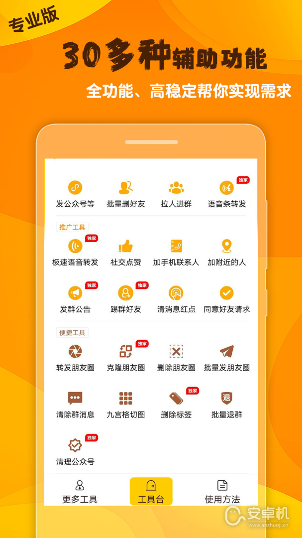 微商工具大師截圖2