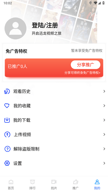 迅龙视频v2.9.0去广告版截图