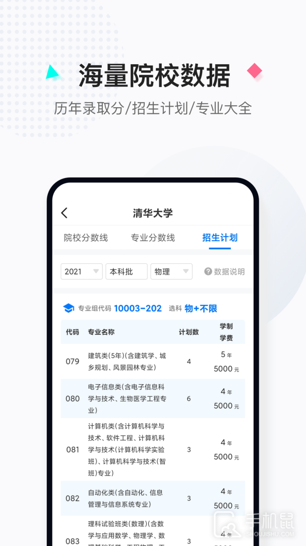 报考大学 v5.1.5