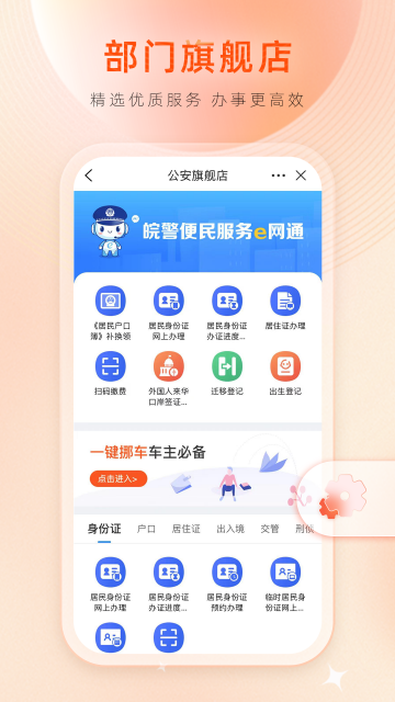 皖事通app2025最新版截图1