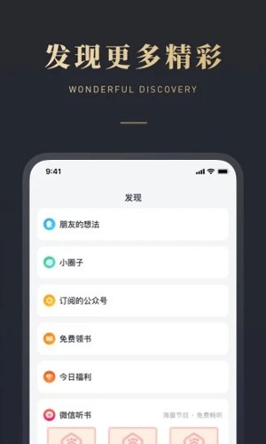 微信读书墨水屏版最新版本 v1.9.9