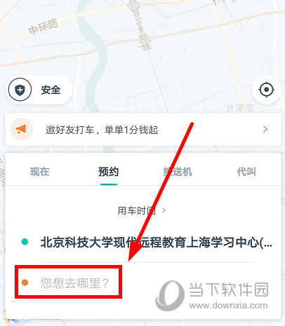 享道出行APP下载