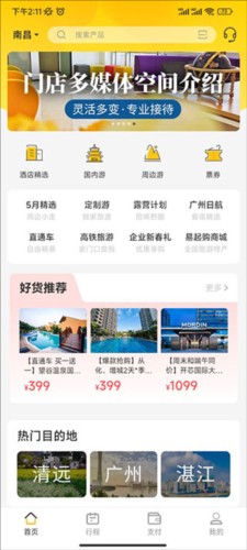 易起行APP2