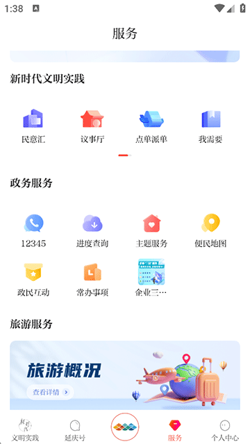 北京延庆官方版 v2.2.0安卓版