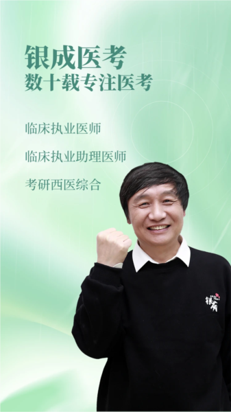 银成医考app23