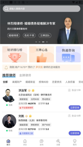想问律师4